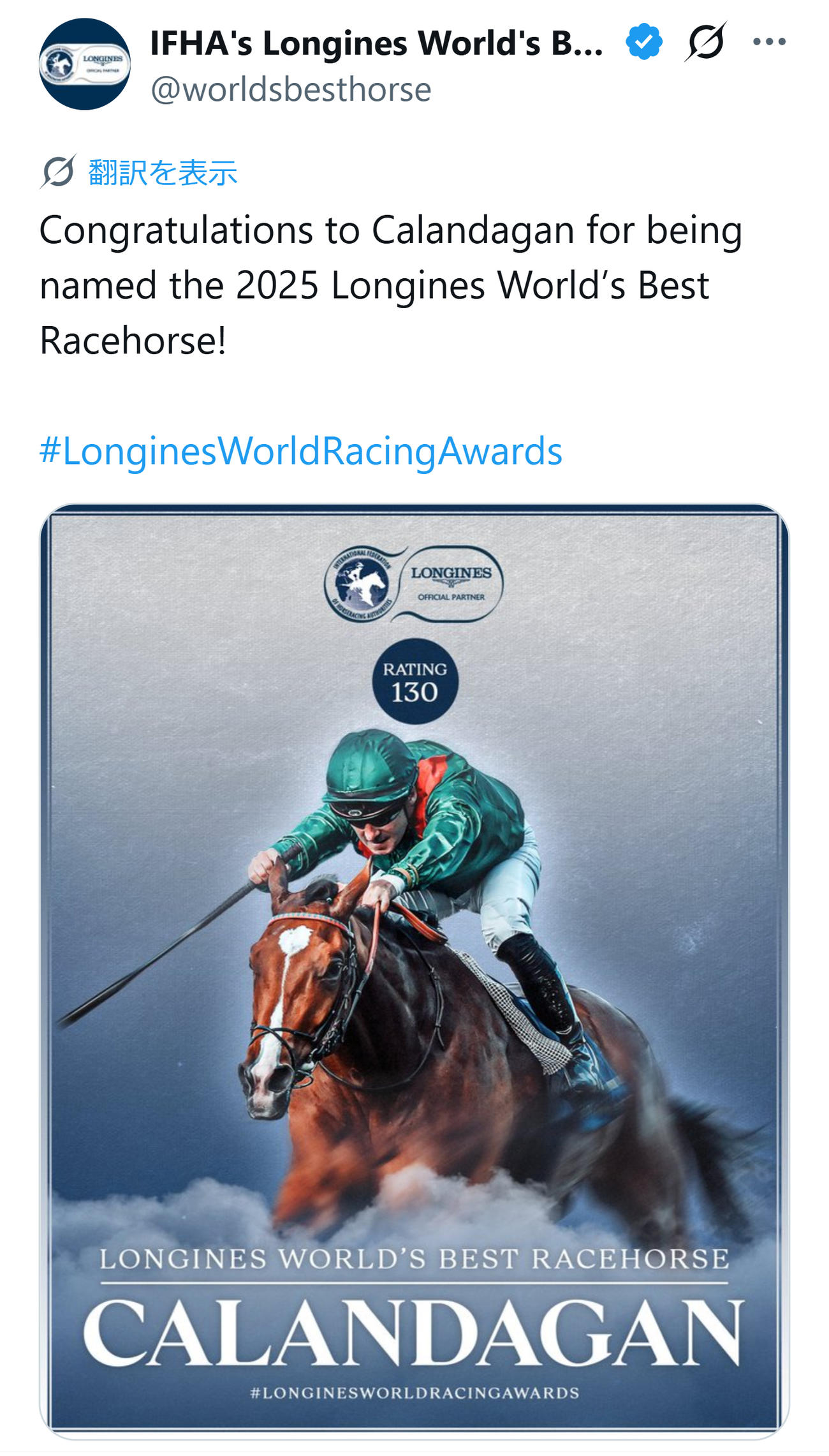 ロンジン・ワールドベストレースホースランキングの公式Xから