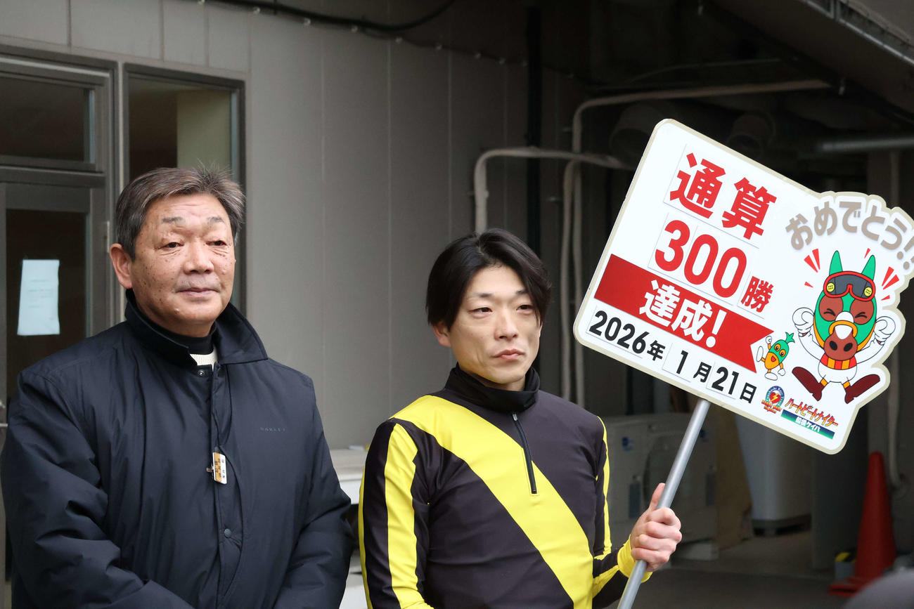 船橋1Rで地方競馬通算300勝を達成した船橋の玉井昇調教師（左）