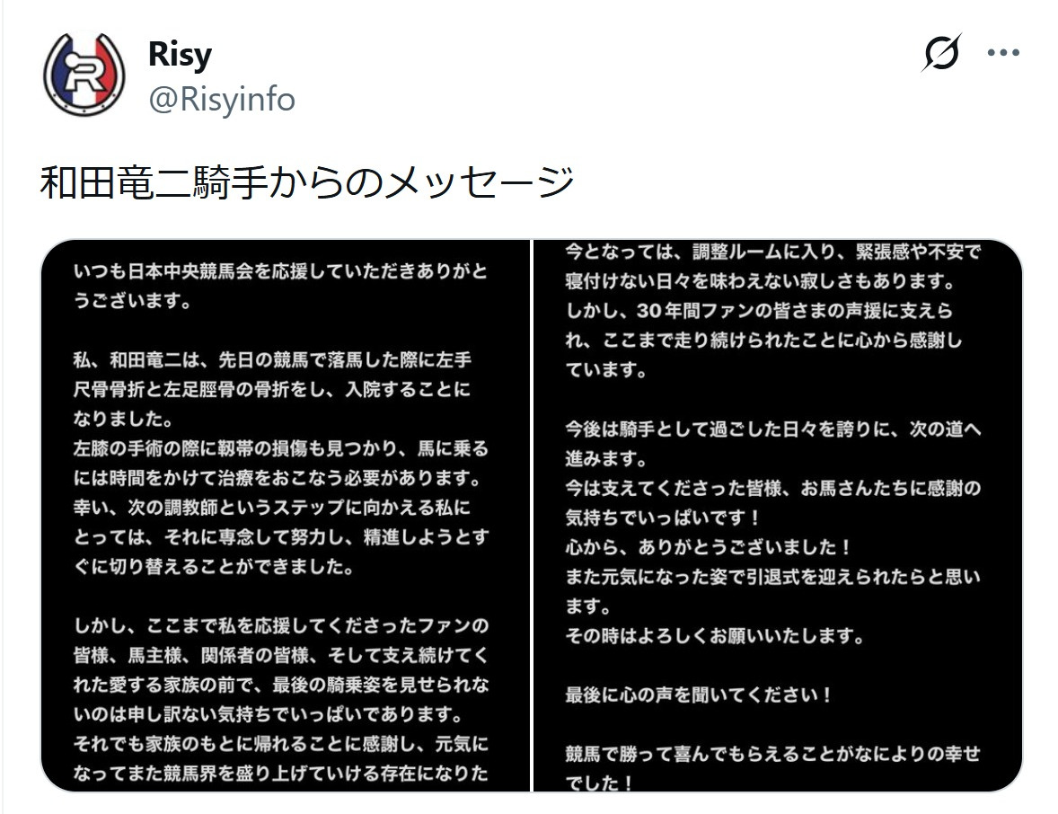 騎手マネジメント会社Risyの公式Xから