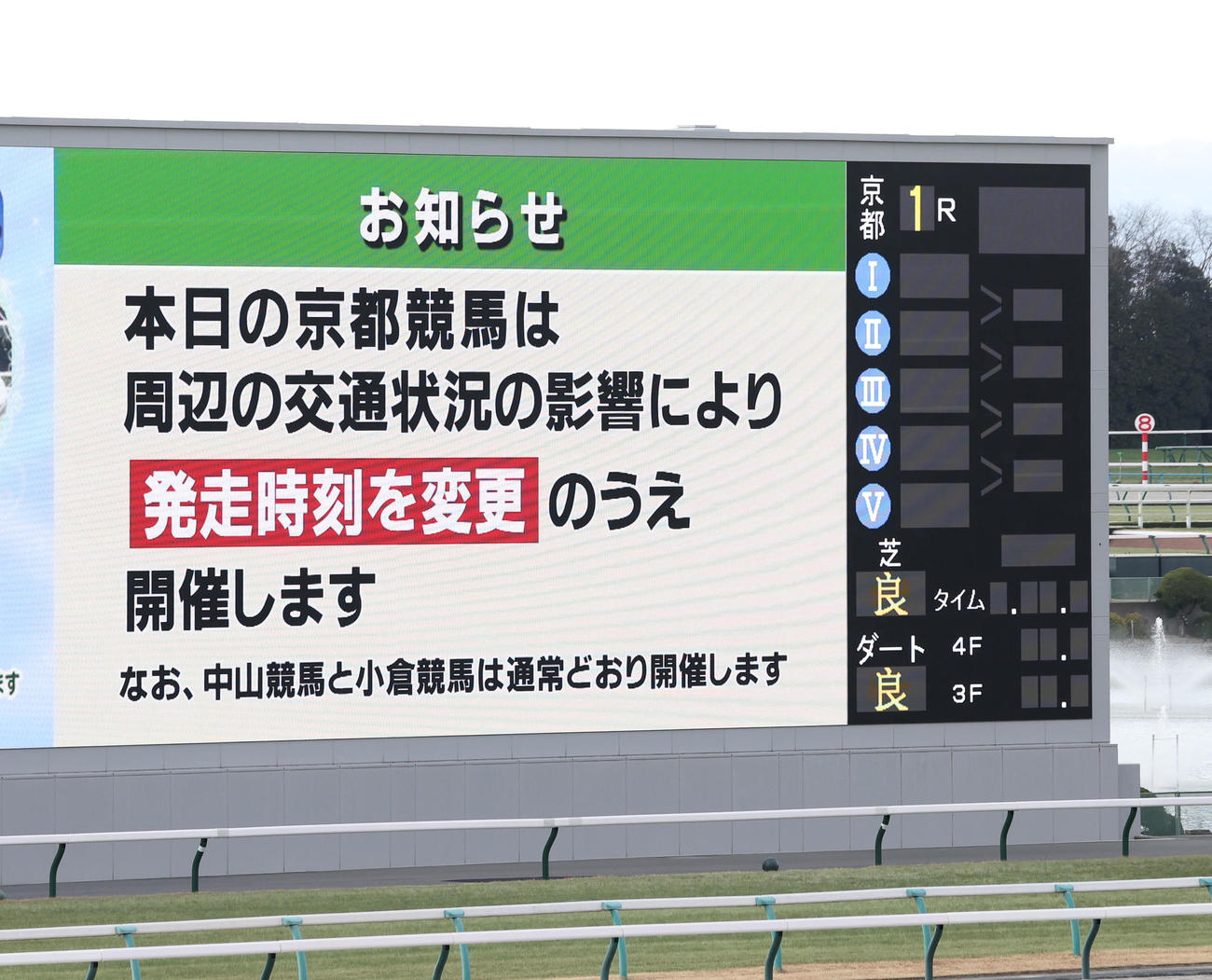 周辺の交通状況の影響により京都競馬の発走時刻の変更を知らせるターフビジョン（撮影・白石智彦）