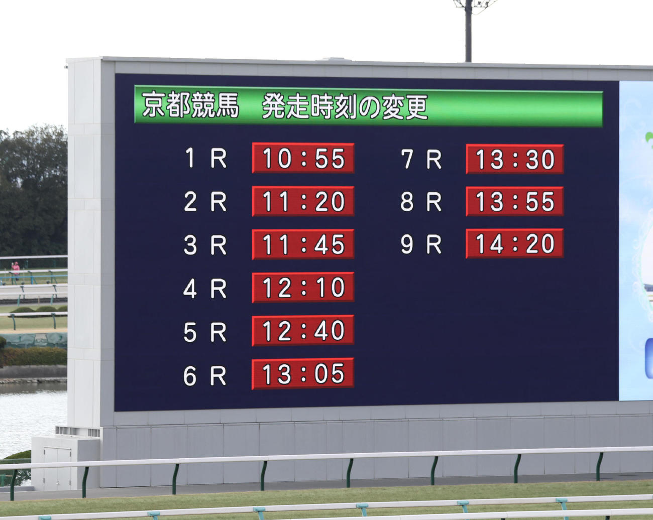 京都競馬の発走時刻の変更を知らせるターフビジョン（撮影・白石智彦）
