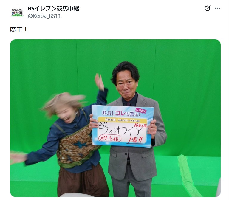 フィオライアを指名した「魔王」東幹久と宮島咲良（BSイレブン競馬中継のXより）