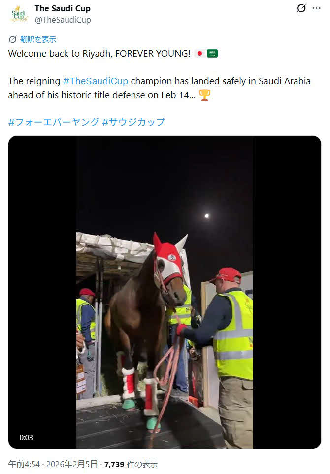 フォーエバーヤングのサウジアラビア到着を伝えるサウジC主催者の公式X