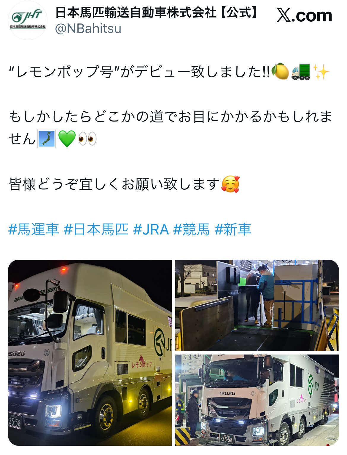 日本馬匹輸送自動車株式会社の公式Xから