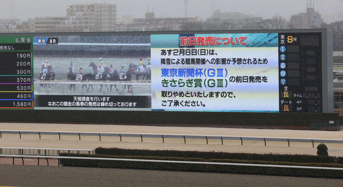 東京8Rを前に天候調査を告げるターフビジョン（撮影・丹羽敏通）
