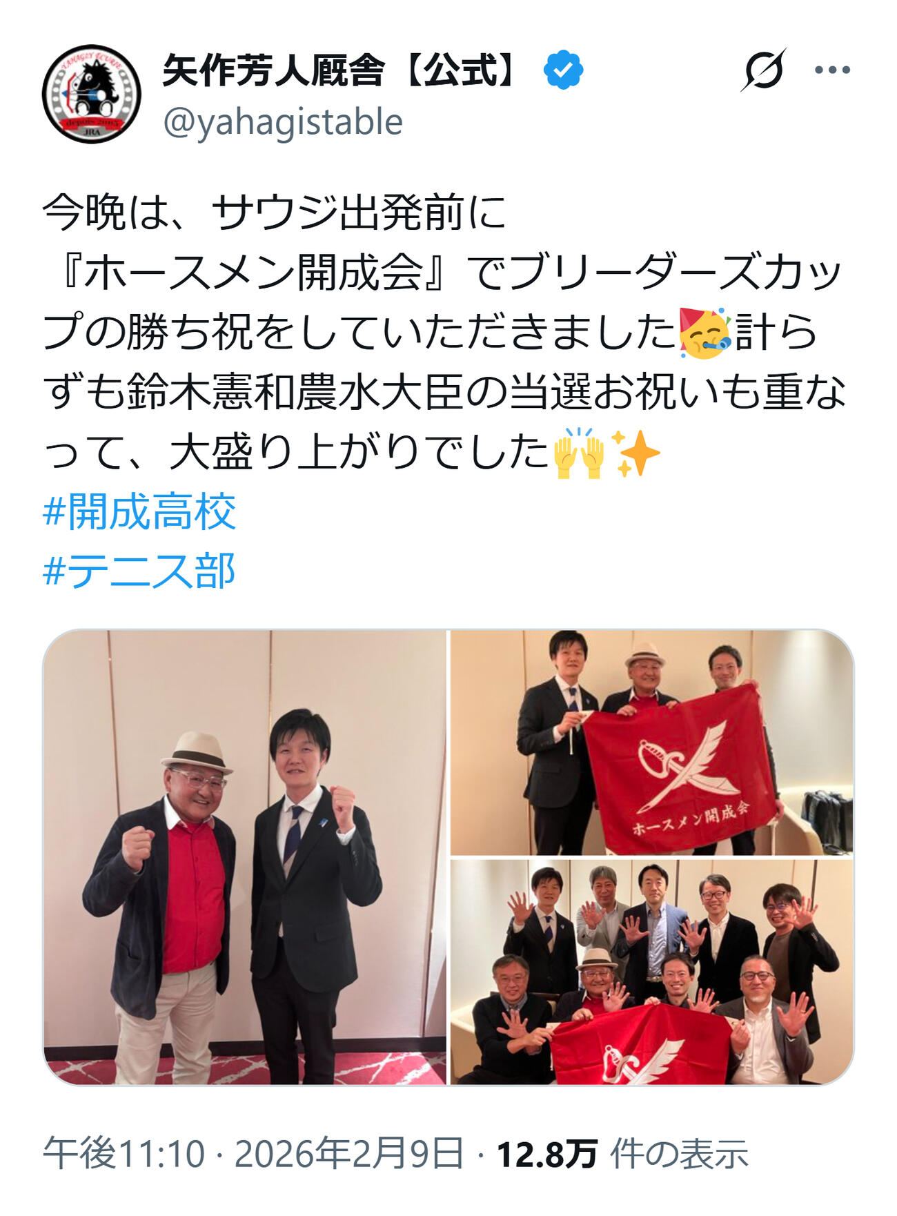 矢作芳人厩舎の公式Xから