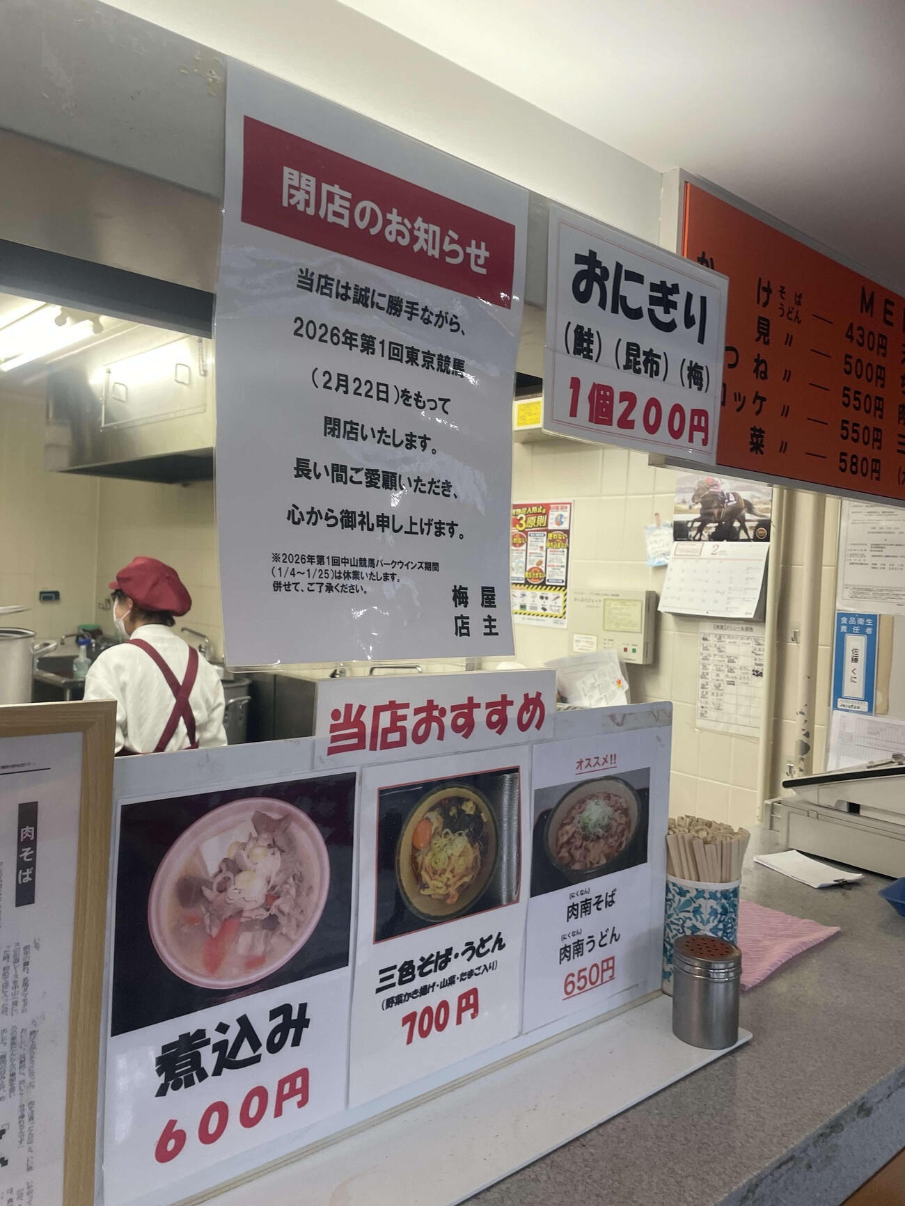 閉店を知らせる梅屋の貼り紙