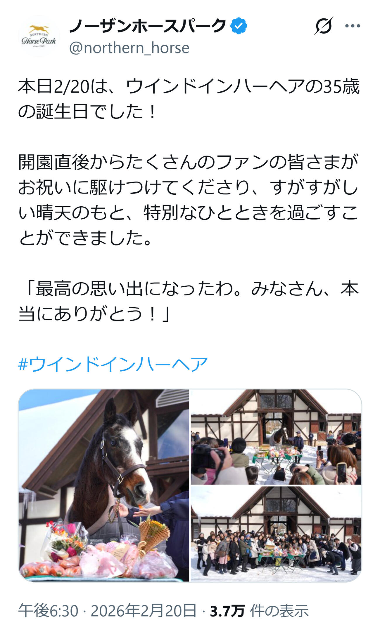 ノーザンホースパークのインスタグラムから
