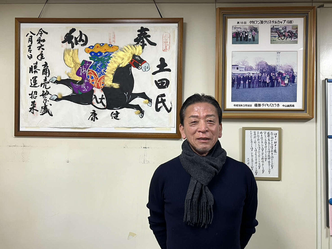 土田稔調教師と思い出に残る1頭タイキバカラのクリスタルC制覇時の写真（右上）