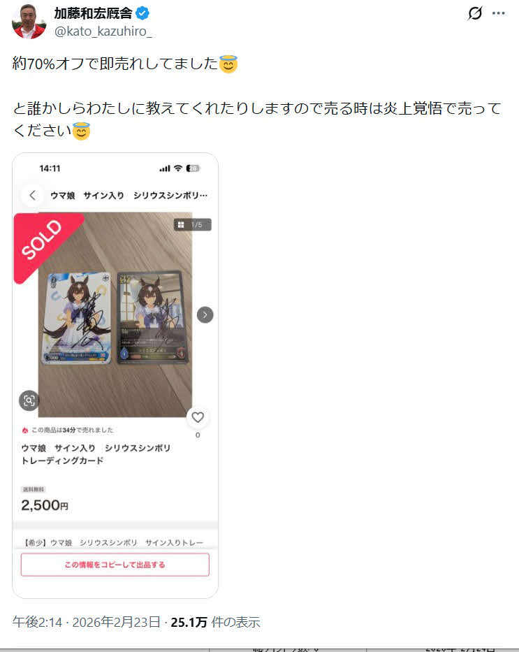 加藤和宏厩舎公式アカウントの投稿
