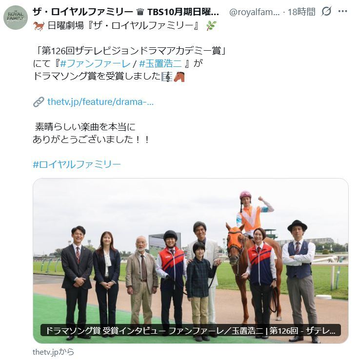 日曜劇場「ザ・ロイヤルファミリー」公式Xから