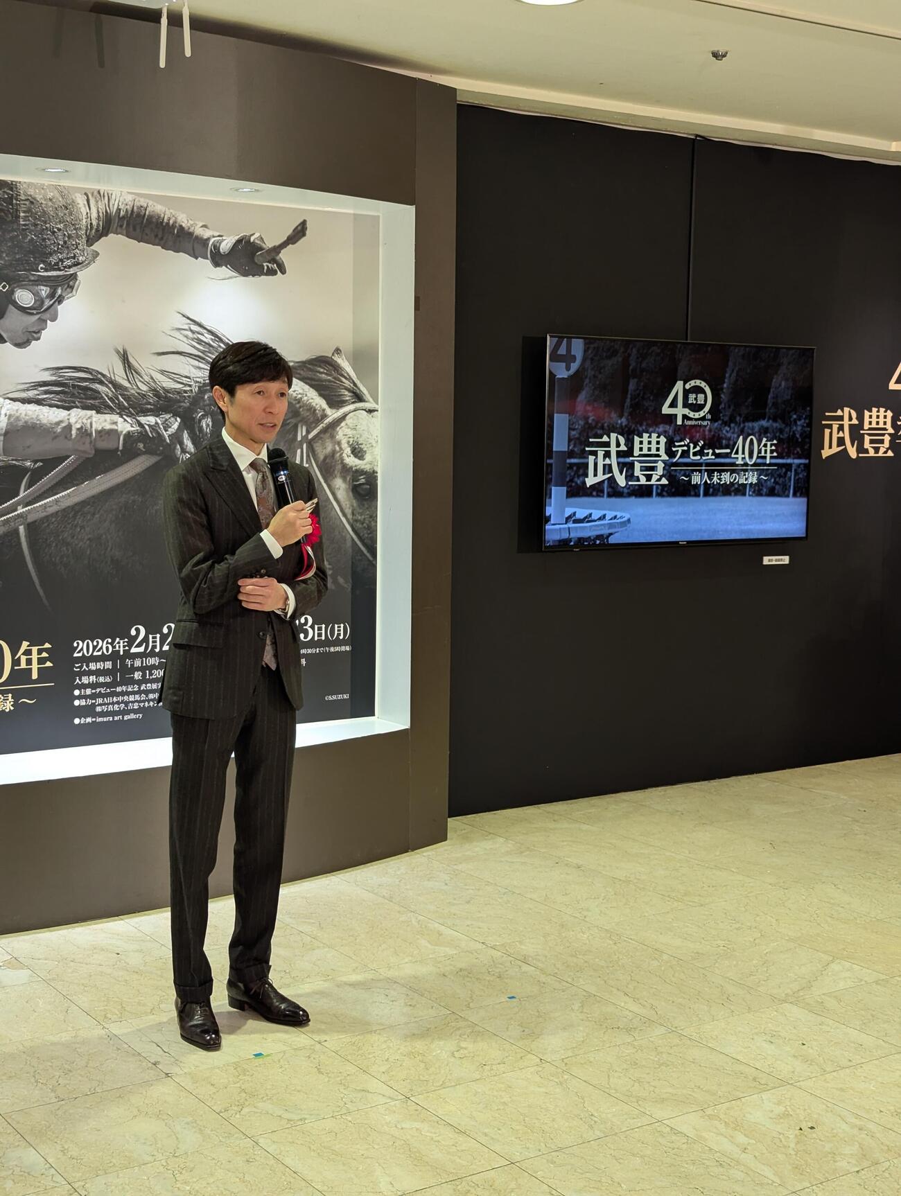 「武豊デビュー40年～前人未到の記録」のプレス内覧会