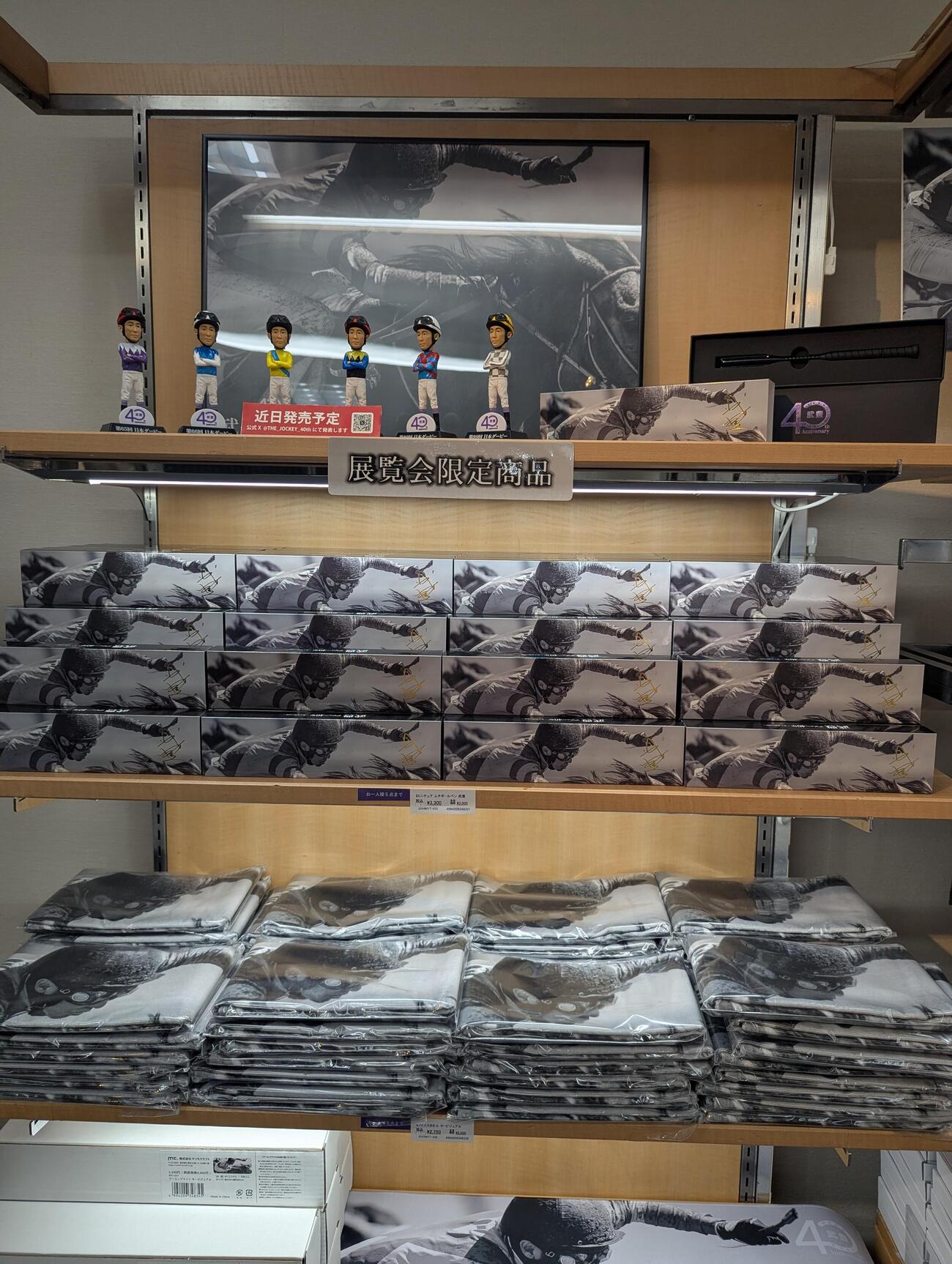 「武豊デビュー40年～前人未到の記録」展示会限定商品