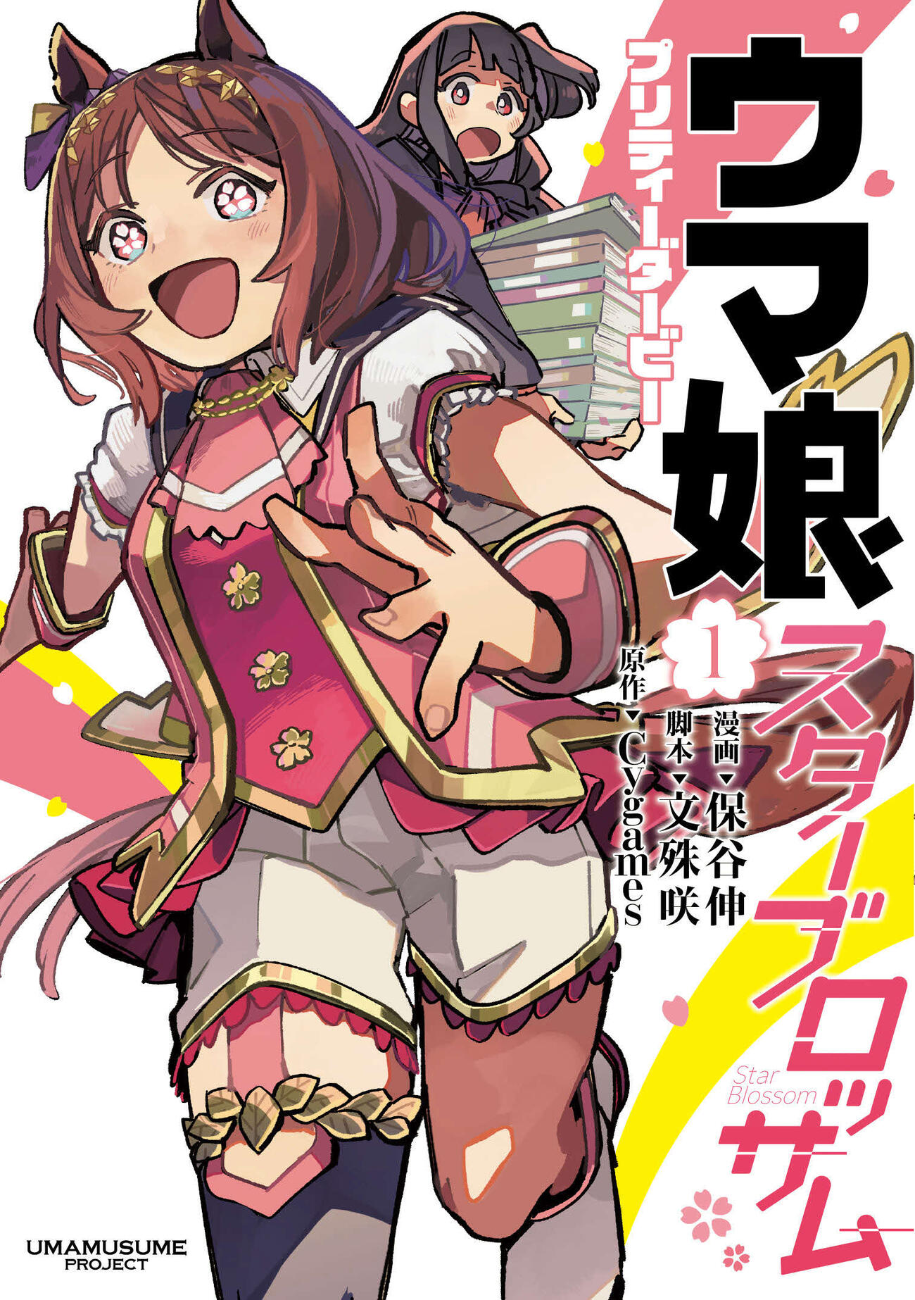 日刊スポーツ賞”中山金杯の名レースが「ウマ娘」で蘇る！漫画「スター