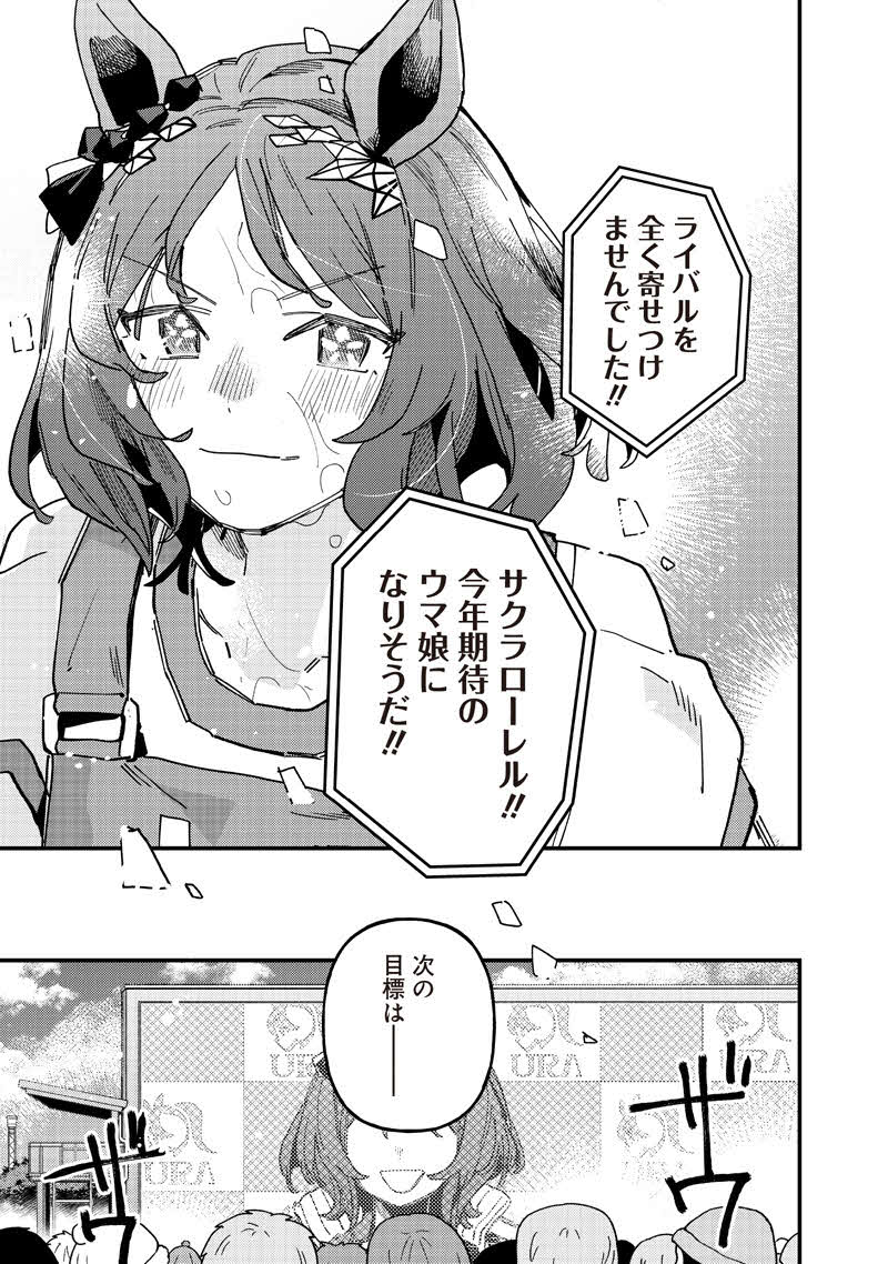 「ウマ娘　プリティーダービー　スターブロッサム」第58話のワンシーン（C）保谷伸・文殊咲／集英社（C）Cygames, Inc.