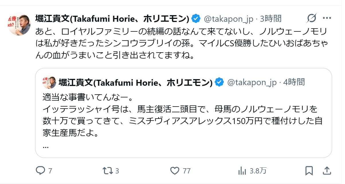 堀江貴文氏のXから