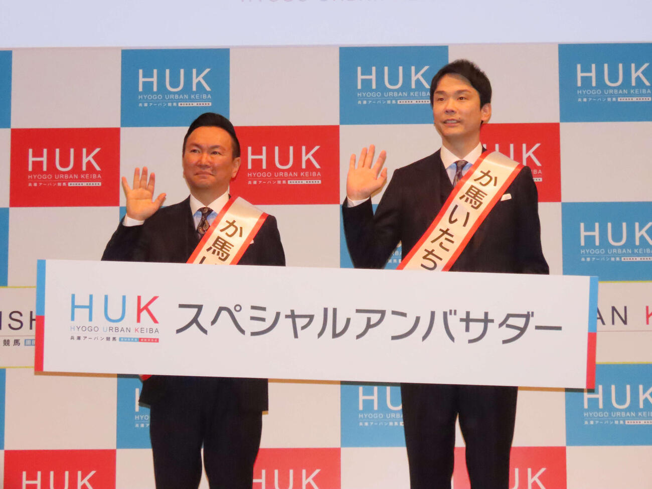HUKスペシャルアンバサダーに就任した「かまいたち」の山内健司（左）と濱家隆一