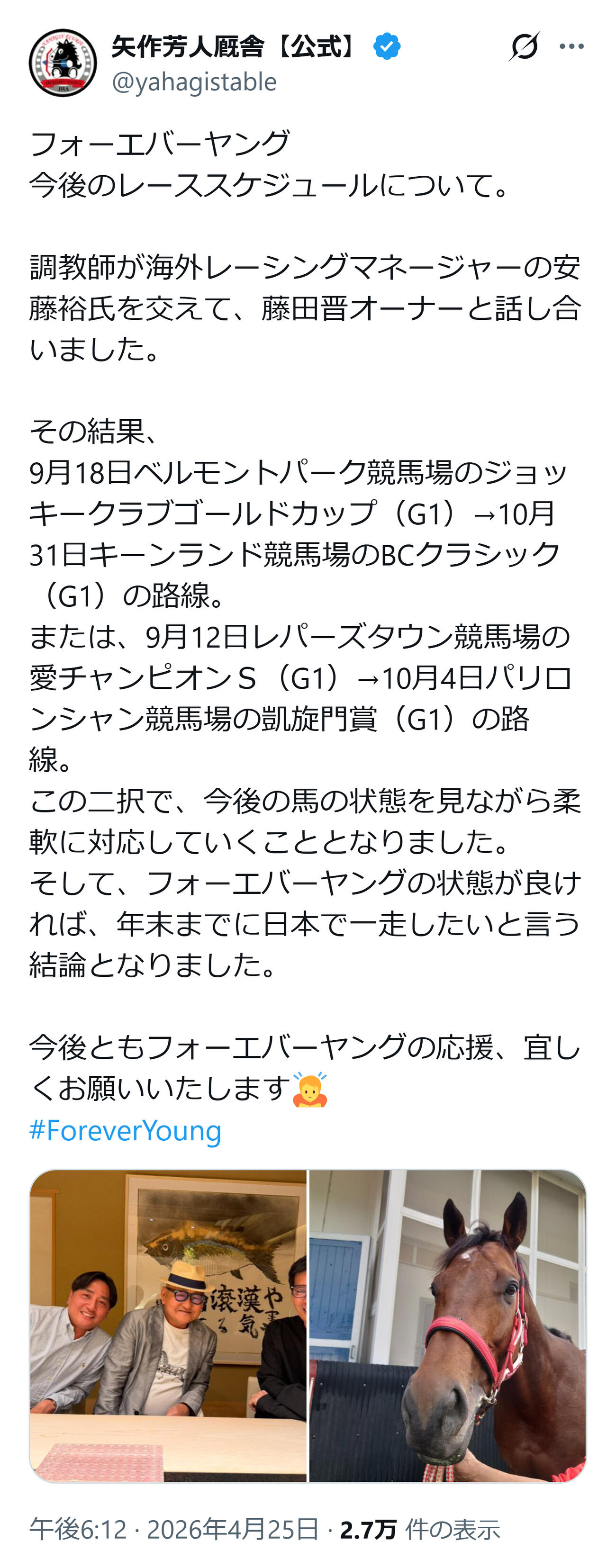 矢作厩舎の公式Xから