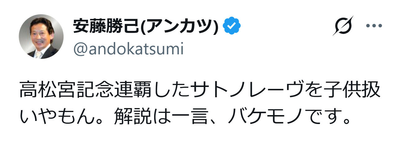 カーインライジングの強さに脱帽の安藤勝己氏（安藤勝己氏のXから）