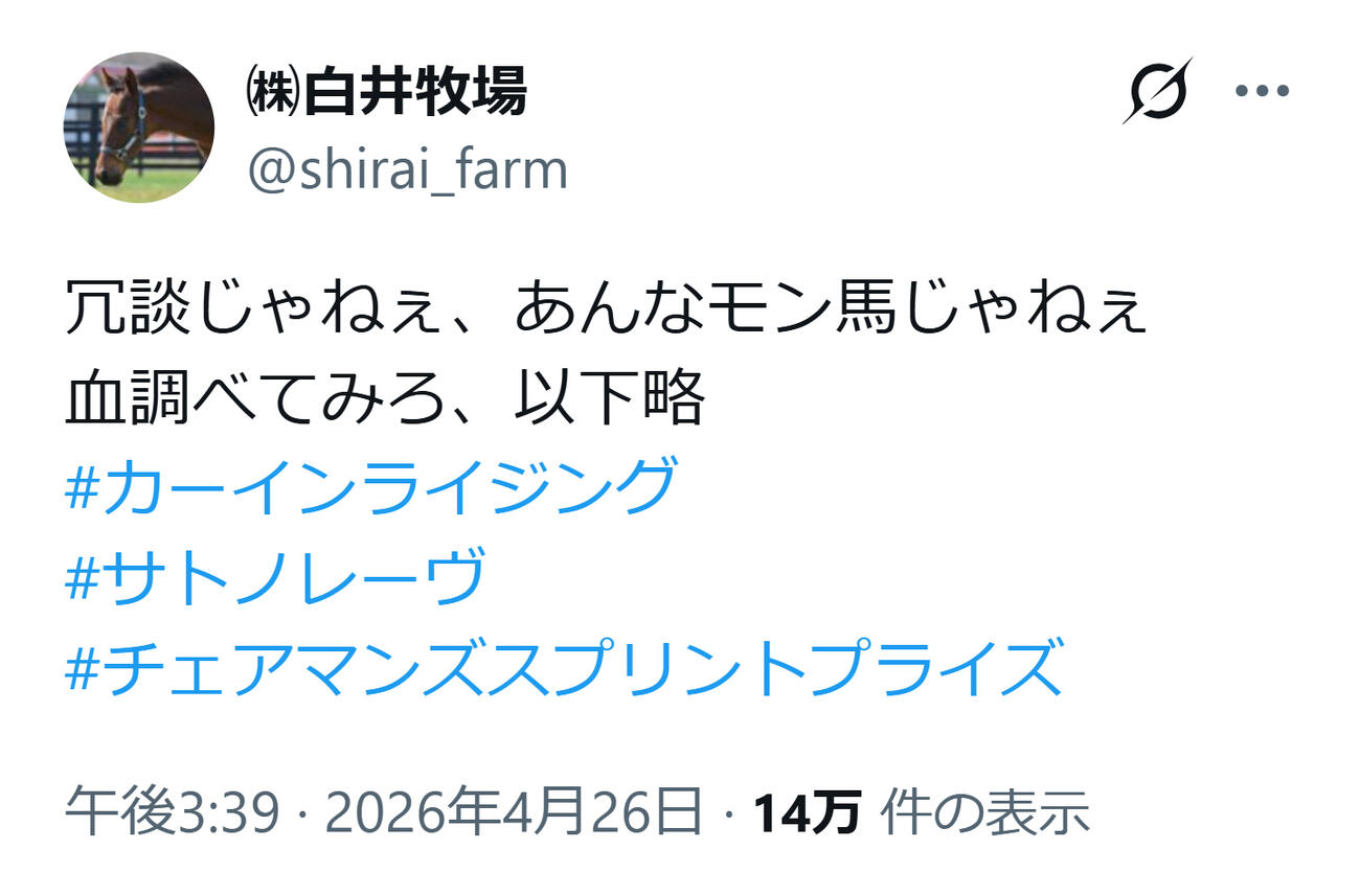 白井牧場の公式Xから