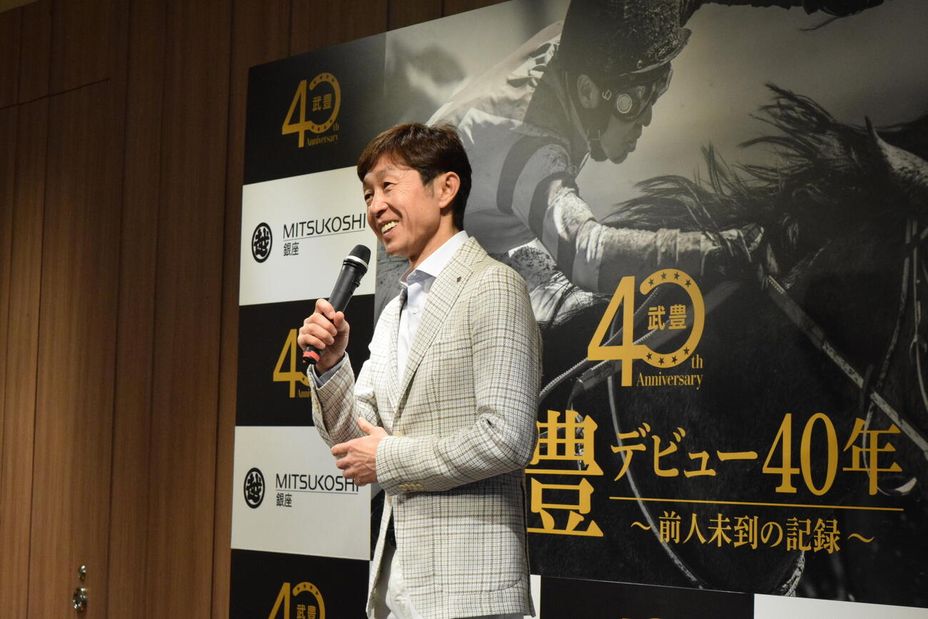 銀座三越で4月28日から始まる展示会「武豊デビュー40年～前人未到の記録」のプレス内覧会に出席した武豊騎手＝2026／04／27