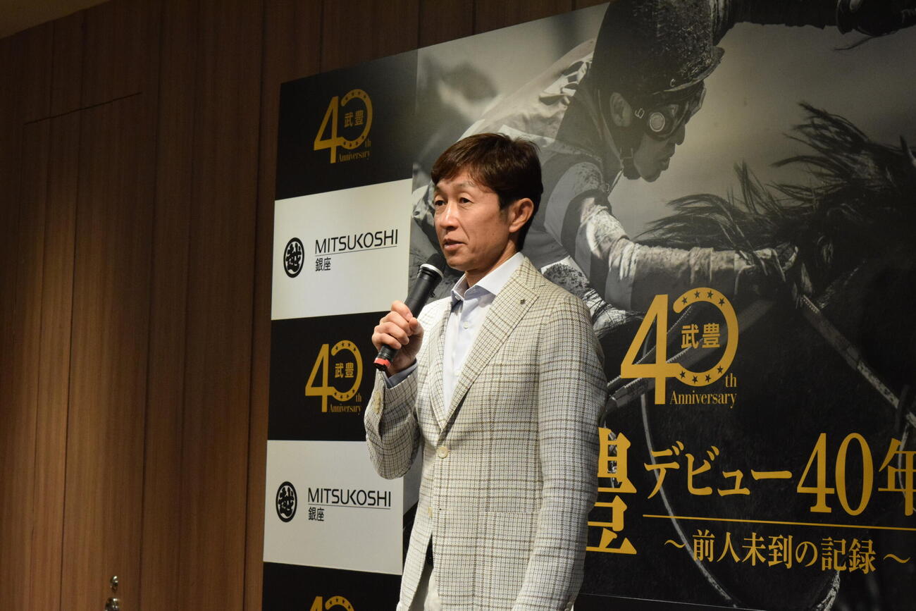 銀座三越で4月28日から始まる展示会「武豊デビュー40年～前人未到の記録」のプレス内覧会に出席した武豊騎手