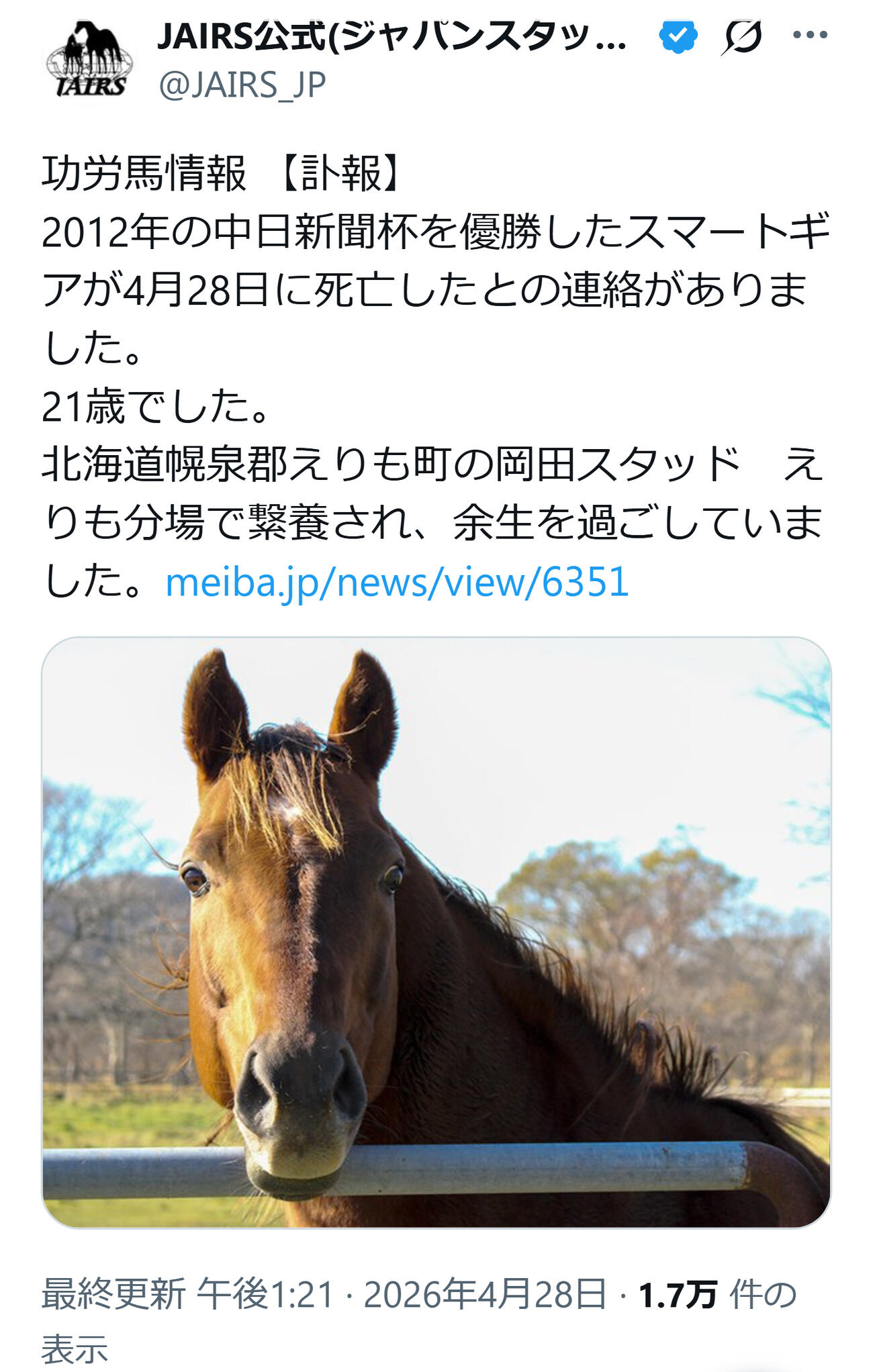 スマートギアの死を伝えるジャパンスタッドブックインターナショナル公式X