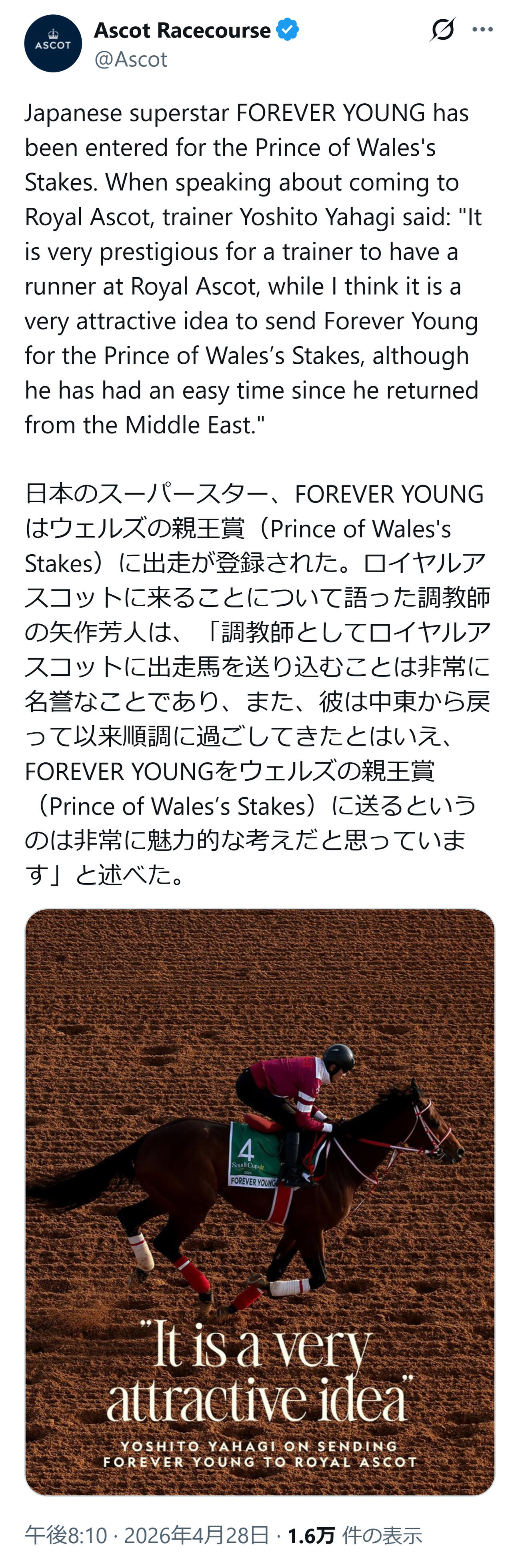 フォーエバーヤングの登録を発表（アスコット競馬場の公式Xから）