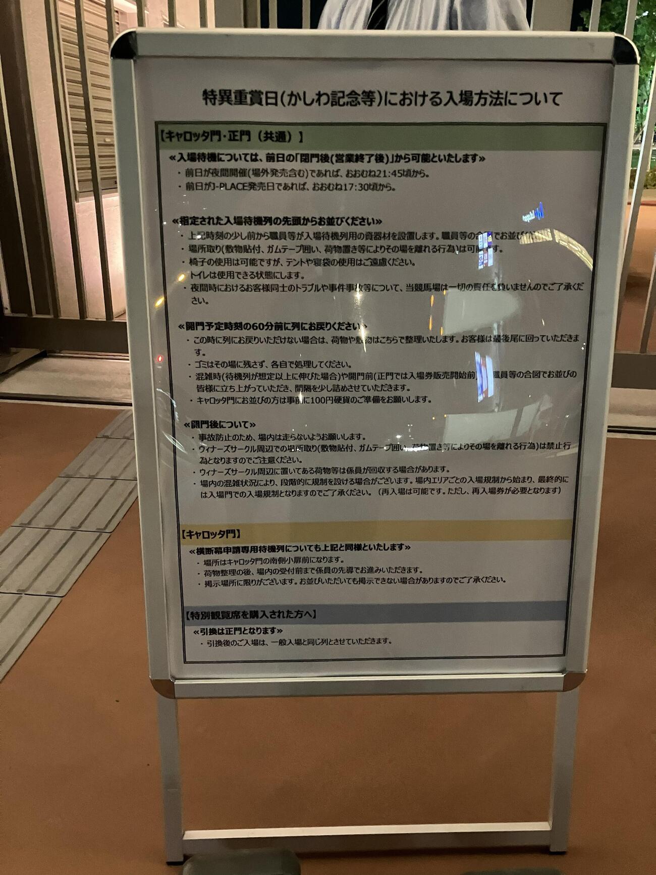 かしわ記念前日の船橋競馬場