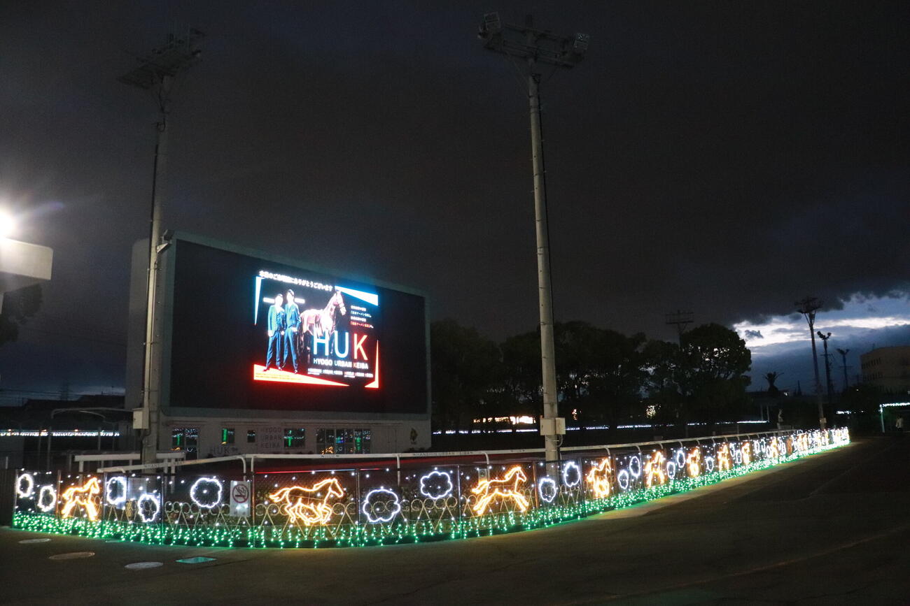 15日に阪神アーバン競馬場（園田競馬場）で新イルミネーション点灯式が行われる