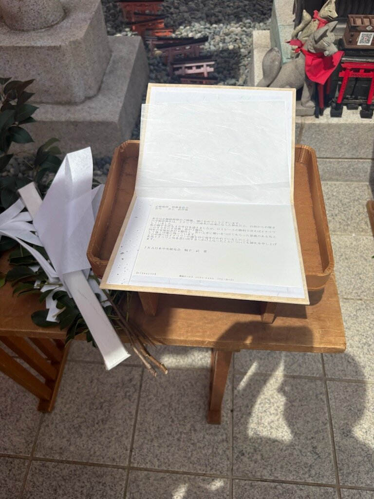 穴守稲荷神社で行われた必勝稲荷祭。今年は武豊騎手からお酒が奉納され、祝電が送られた