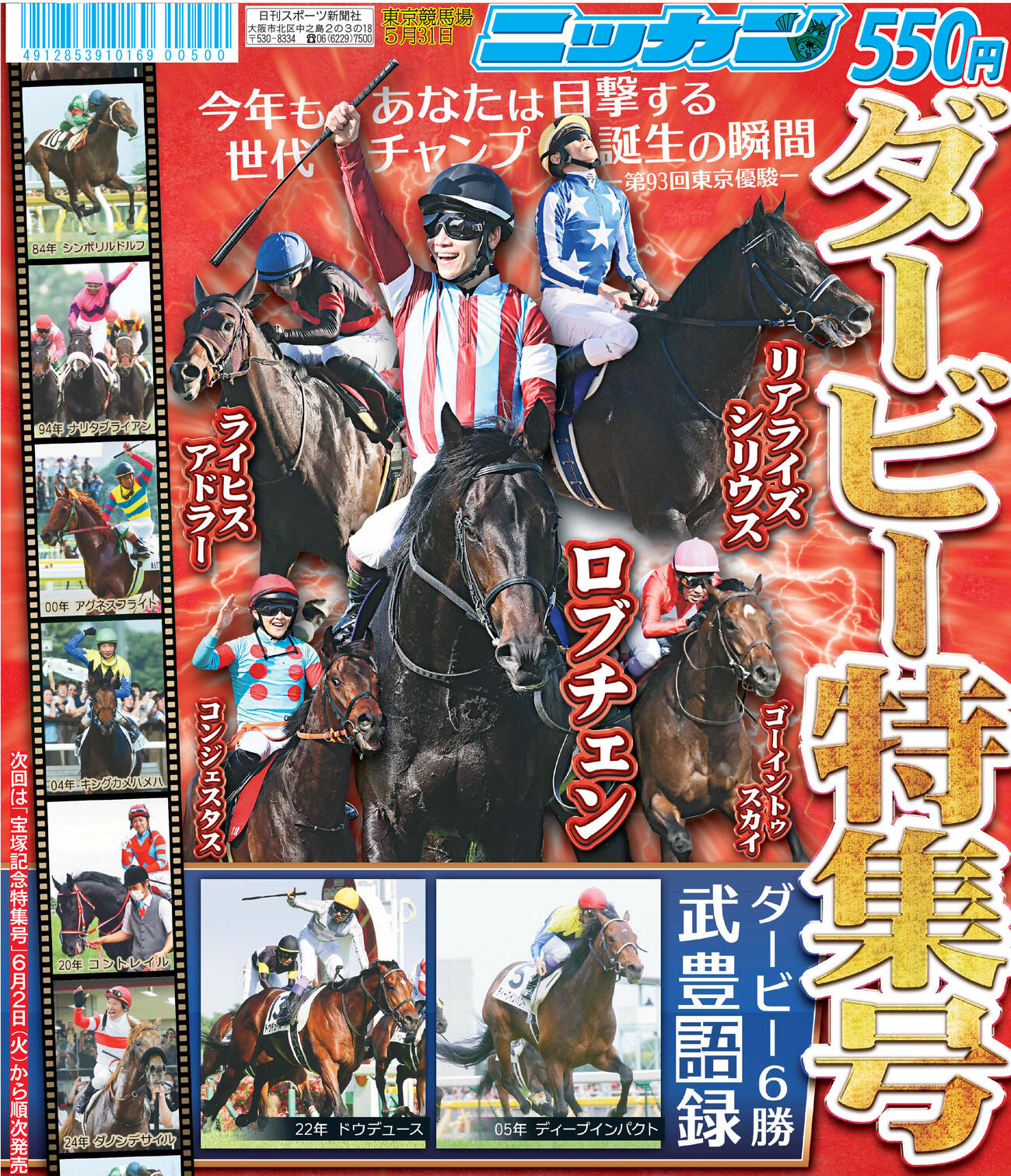 皐月賞3着に入ったライヒスアドラー（右端）。左端は勝ったロブチェン（撮影・丹羽敏通）