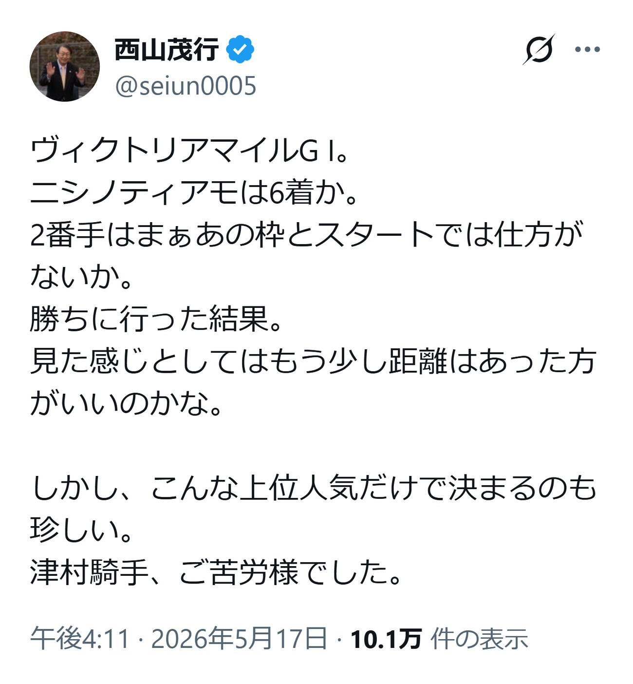 西山茂行オーナーのXから