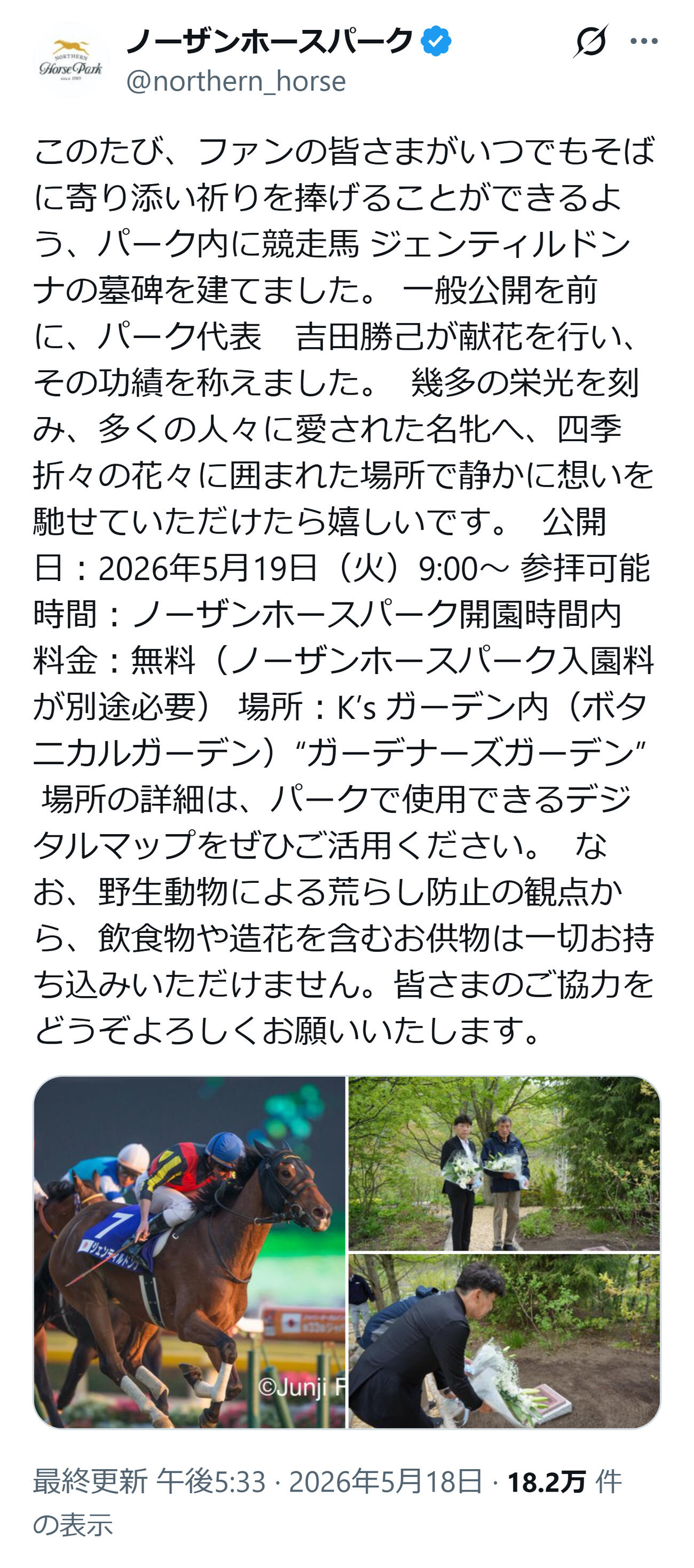 ノーザンホースパークの公式Xから