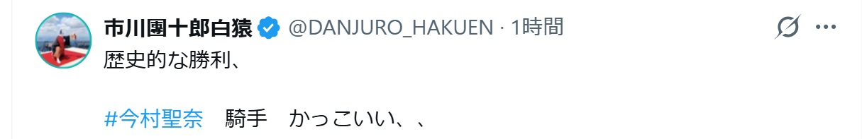 市川團十郎白猿のXから