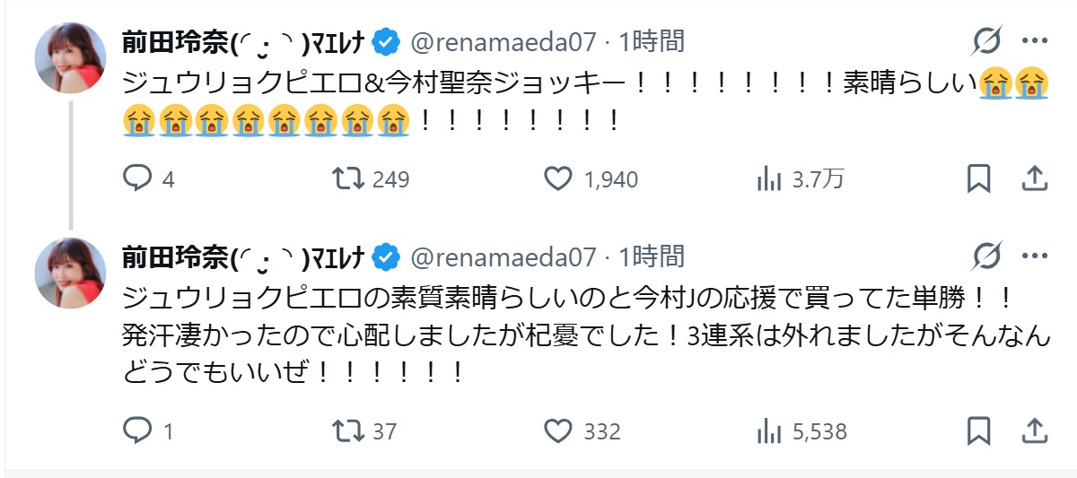 前田玲奈のXから