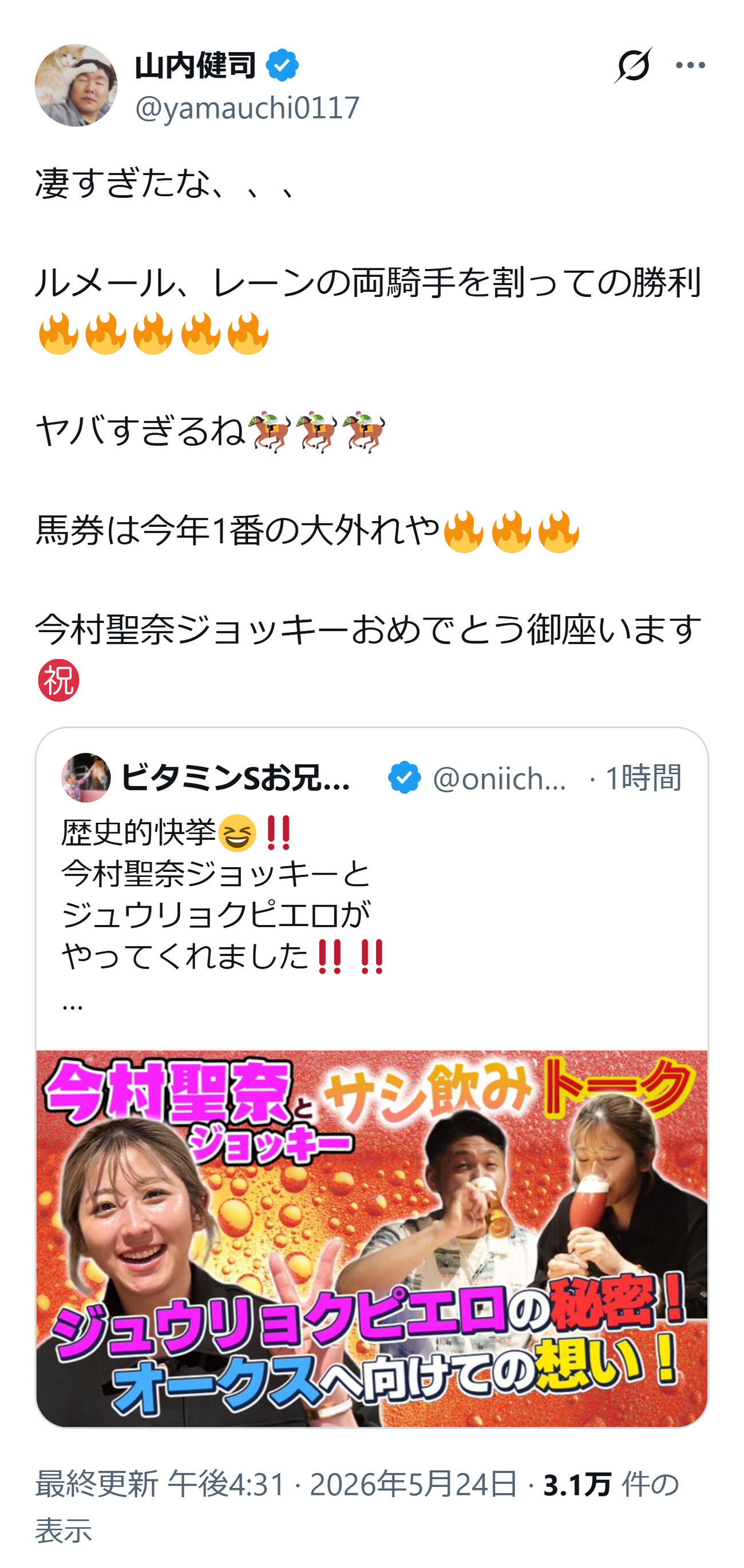 かまいたち山内のXから