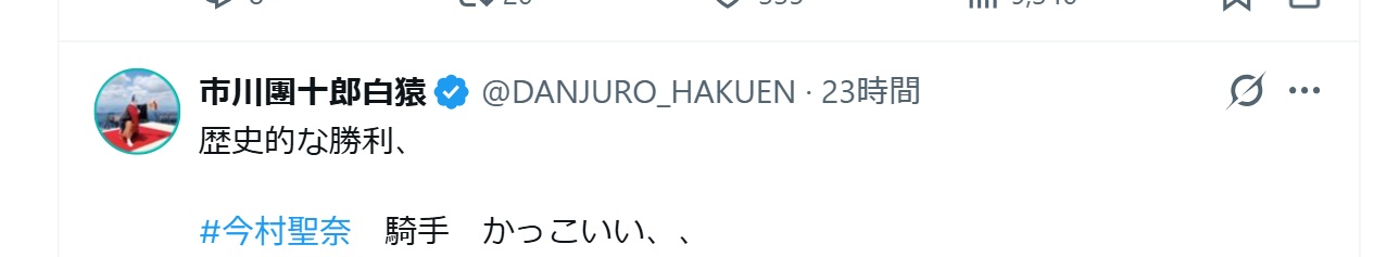 市川團十郎白猿のXから