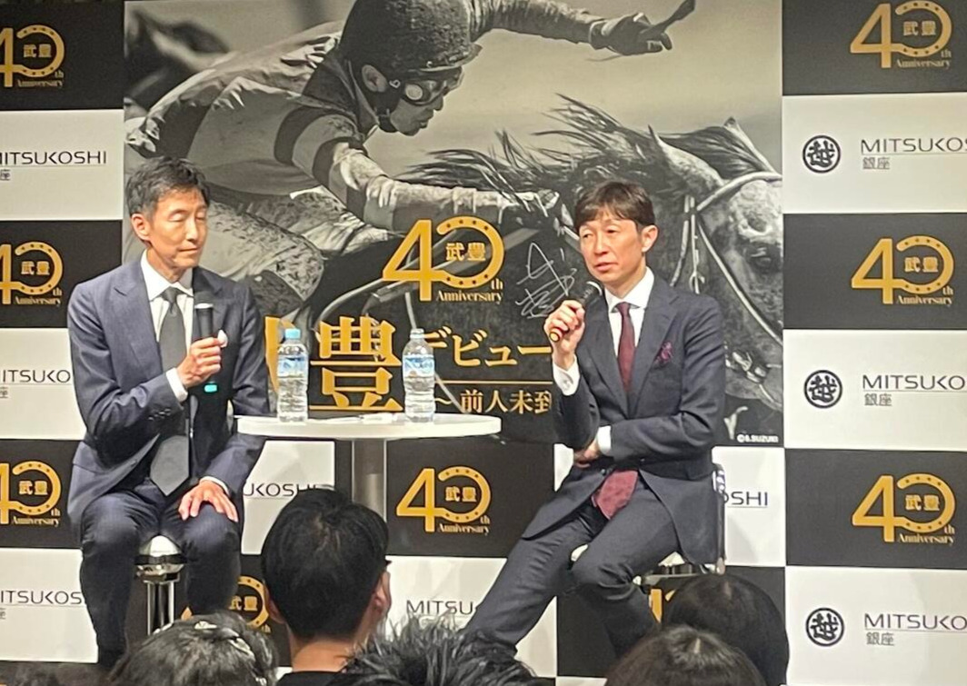 銀座三越の特別展「武豊デビュー40年」のトークショーに出演した武豊騎手（右）