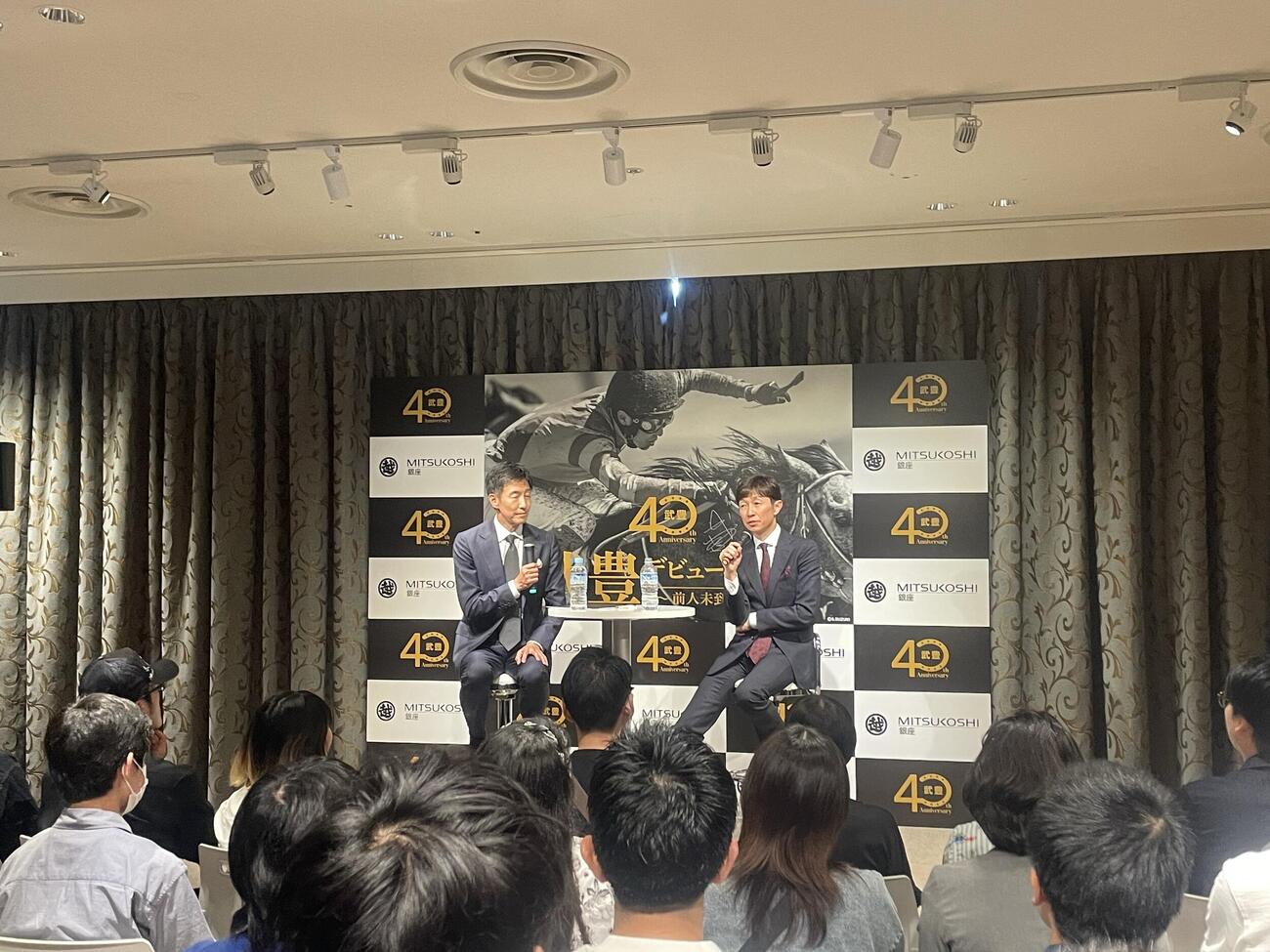銀座三越の特別展「武豊デビュー40年」のトークショーに出演した武豊騎手（右）