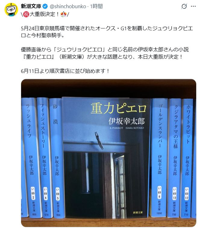 新潮文庫の公式Xから