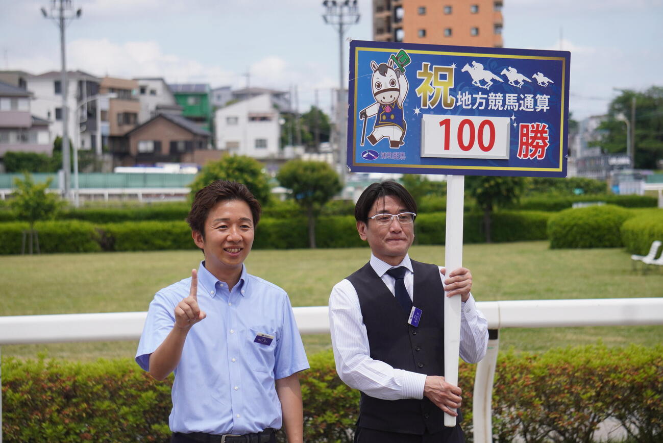 浦和1Rをポピーレッドで勝利し、地方通算100勝を達成した野口寛仁調教師（左）