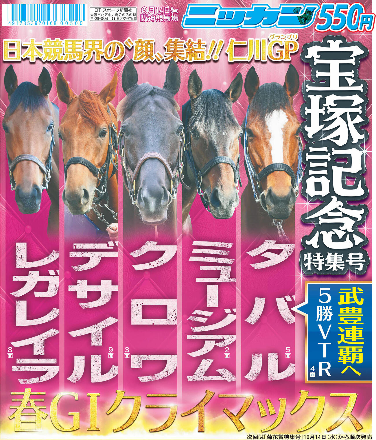 宝塚記念特集号の表紙