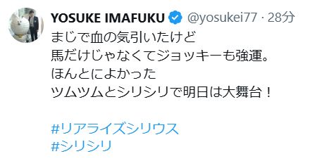 今福洋介オーナーのXから