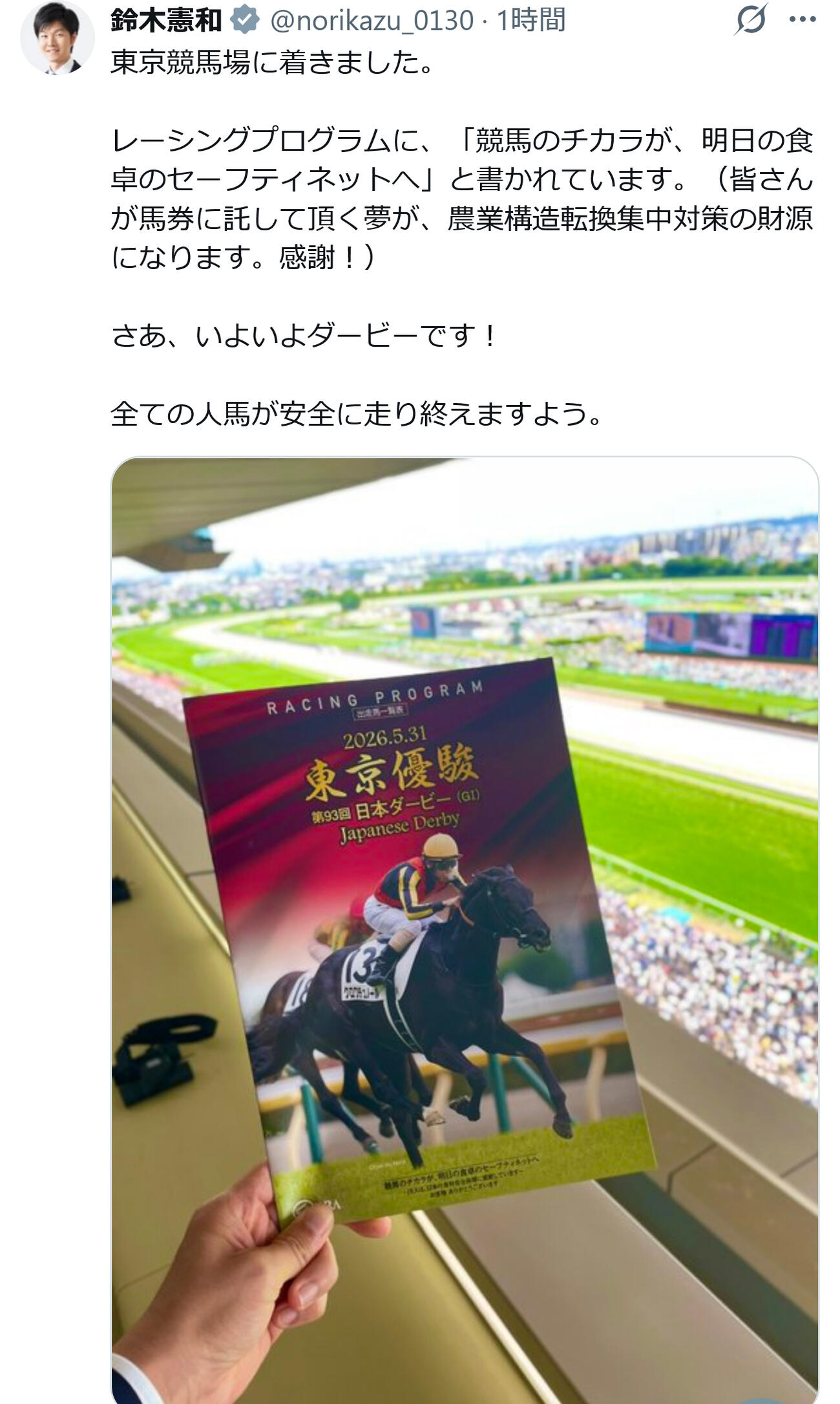 鈴木憲和農林水産大臣のXから