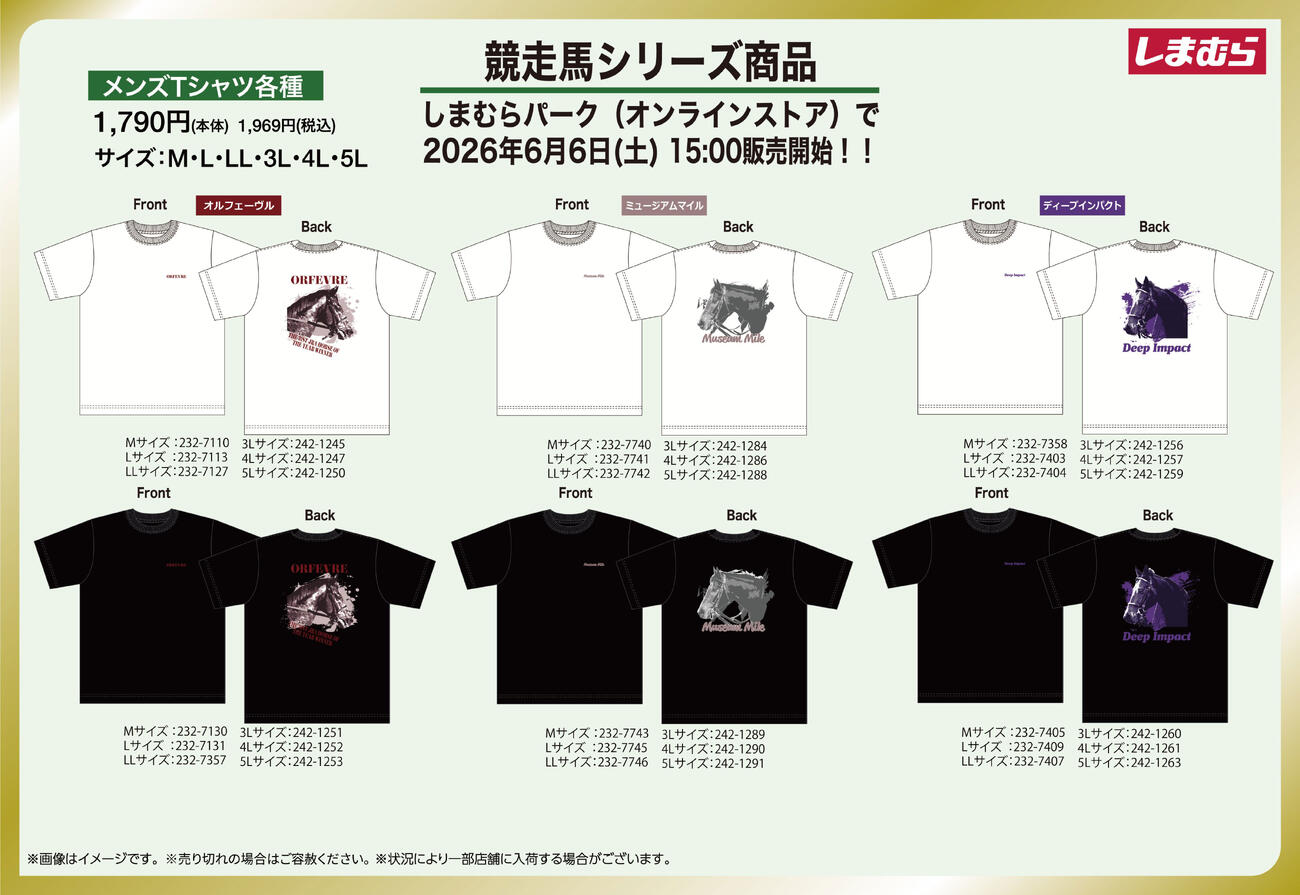 「ファッションセンターしまむら」の公式Xから