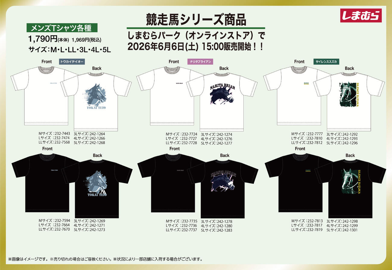 「ファッションセンターしまむら」の公式Xから