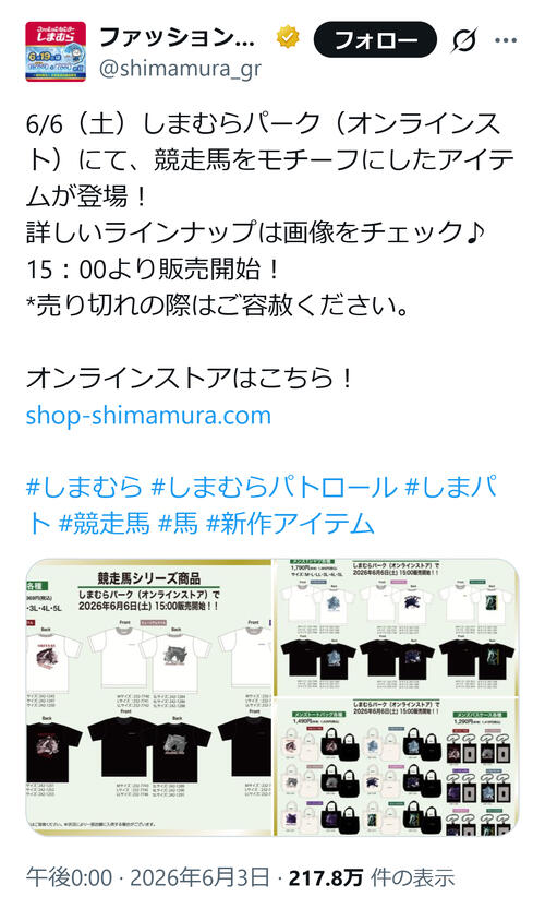 秒殺すぎません？」「売り切れるの早すぎる」人気ファッションセンター