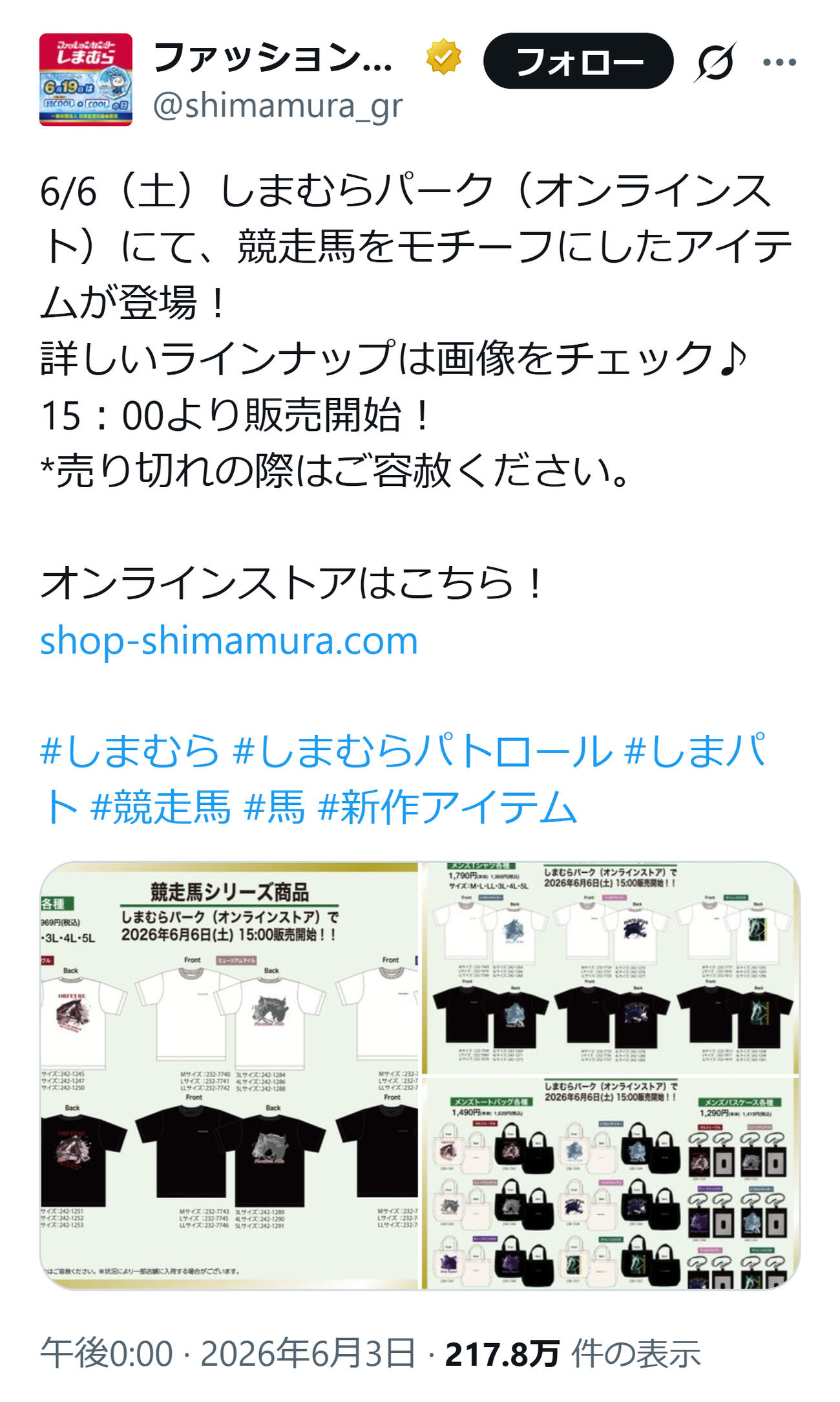 ファッションセンターしまむらの公式Xから
