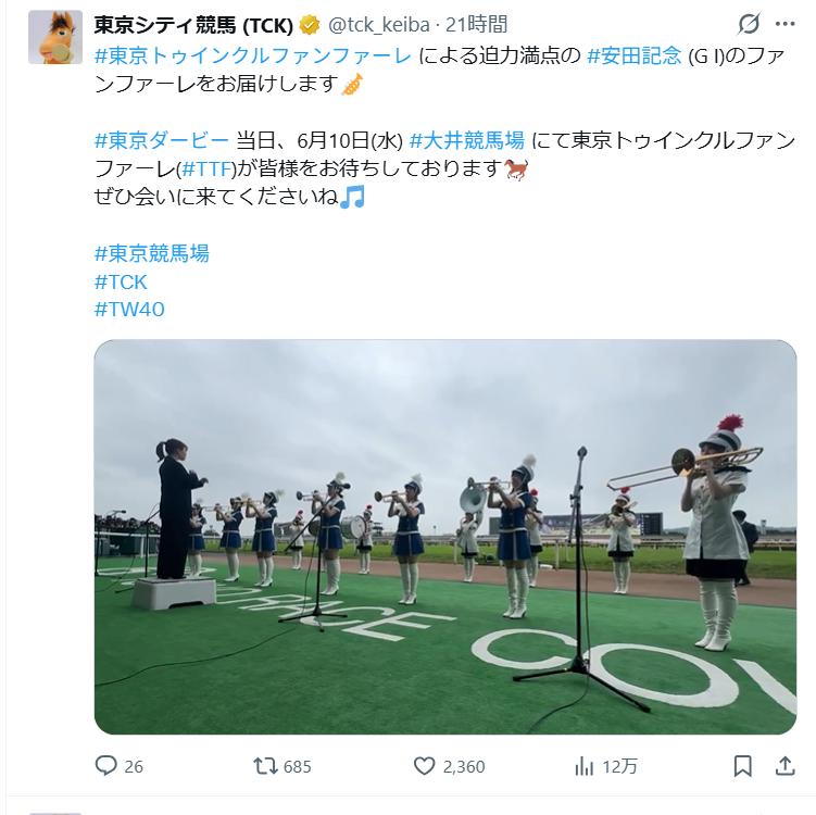 東京シティ競馬の公式Xから
